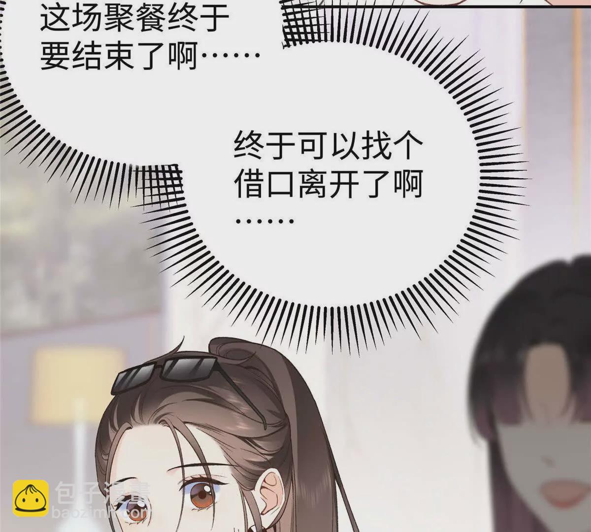 02 让他看到我狼狈的样子(1/3)-第3话