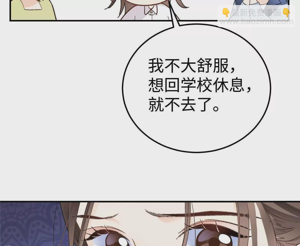02 让他看到我狼狈的样子(1/3)-第3话