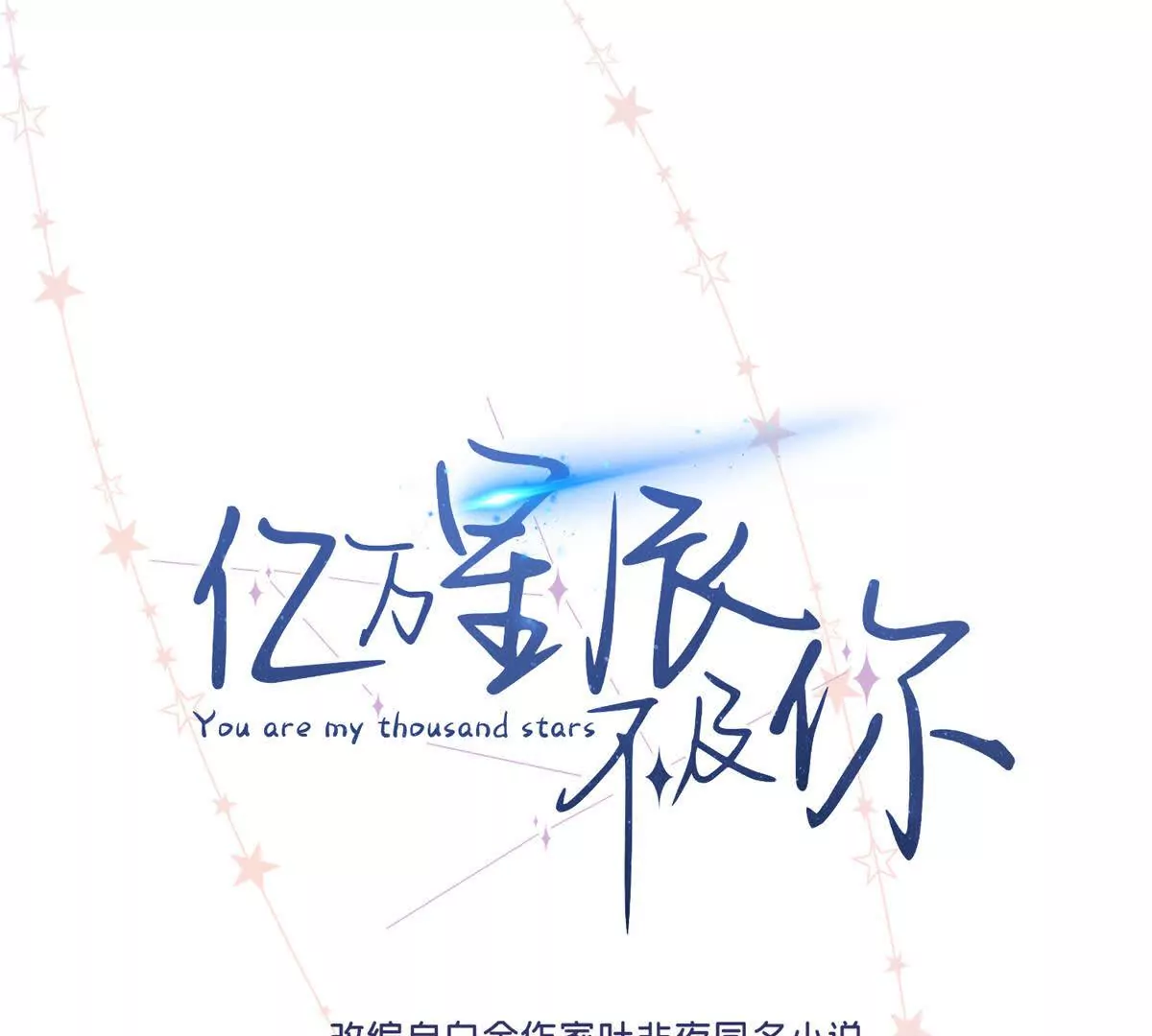 23 难道她是为了我(1/2)-第23话