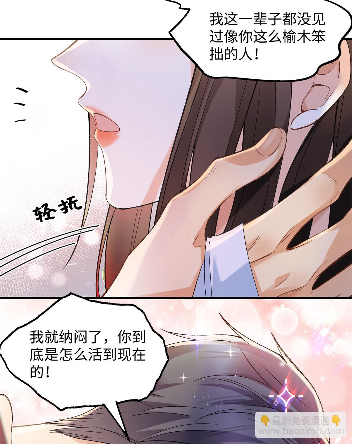 56 贺季晨为什么要偏袒我?(1/2)-第55话