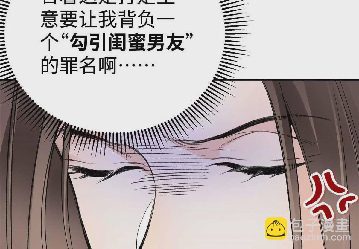 07 勾引闺蜜男友？(1/2)-第7话