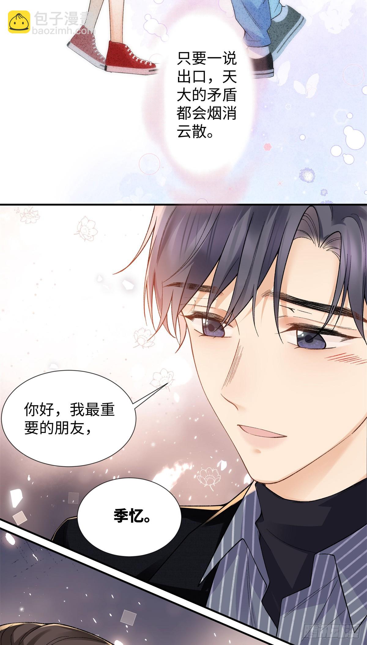 66 重新成为朋友-第65话