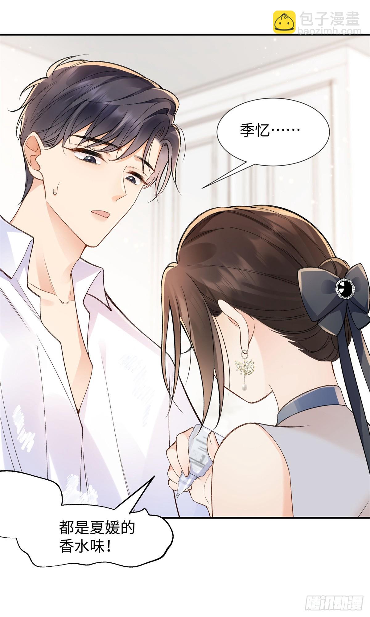 70 季忆吃醋了-第69话