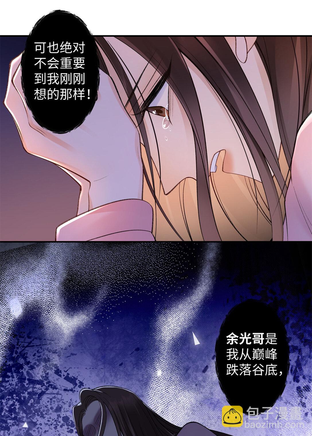 74 那晚的事，我愿意负责-第73话