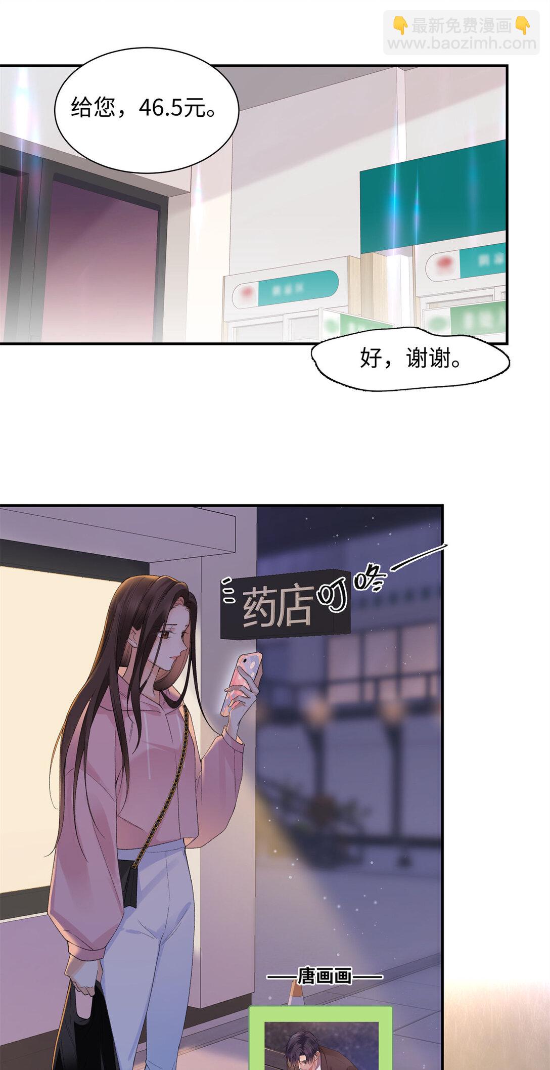 74 那晚的事，我愿意负责-第73话
