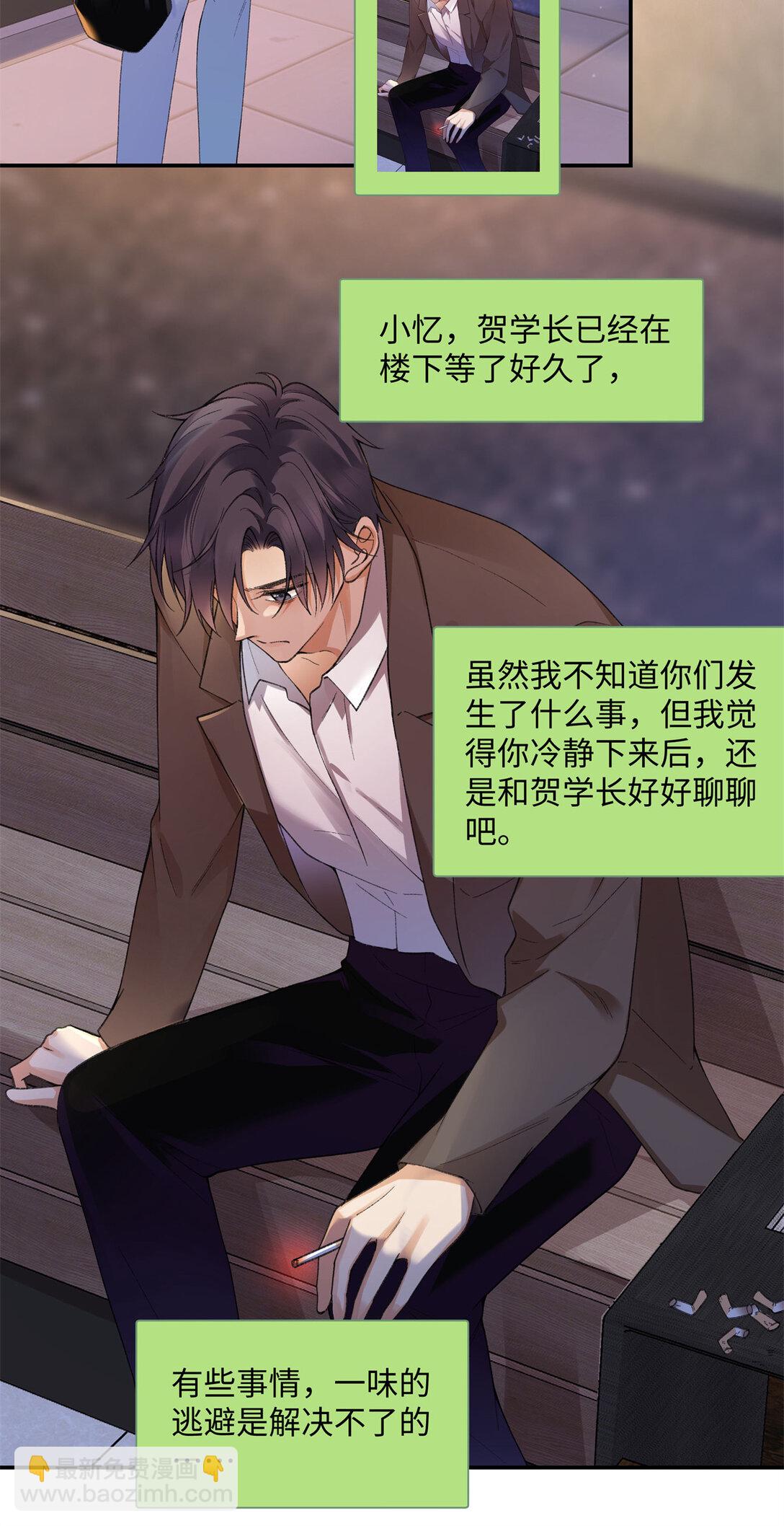 74 那晚的事，我愿意负责-第73话