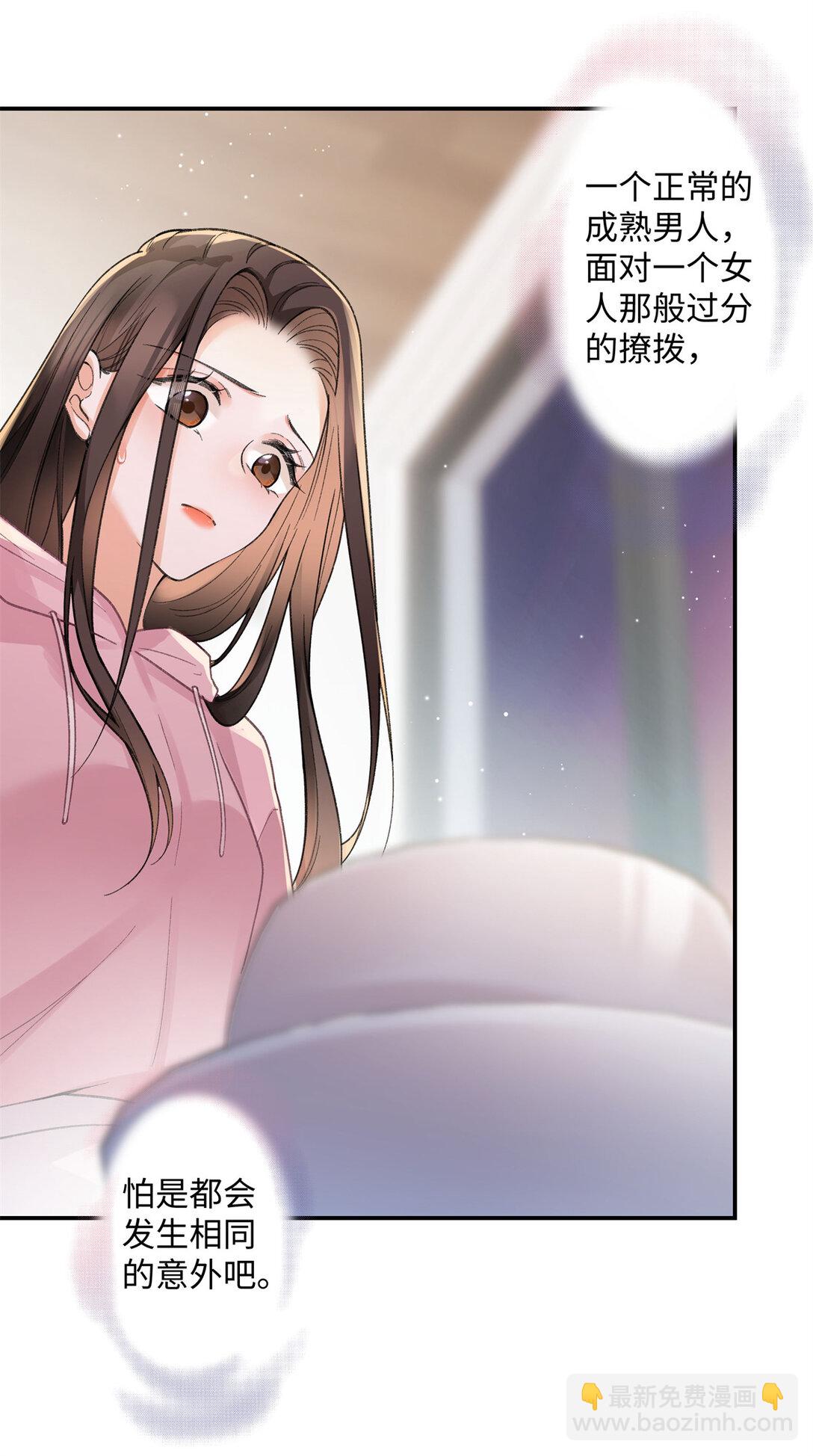 74 那晚的事，我愿意负责-第73话