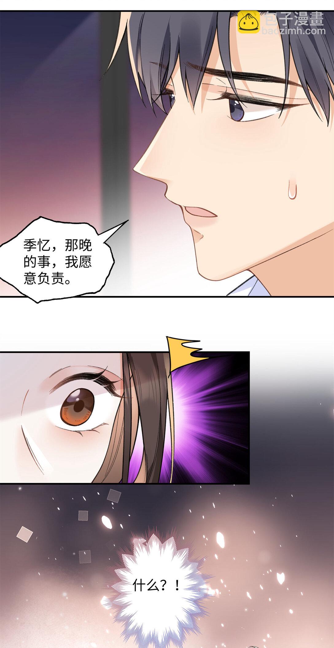 74 那晚的事，我愿意负责-第73话