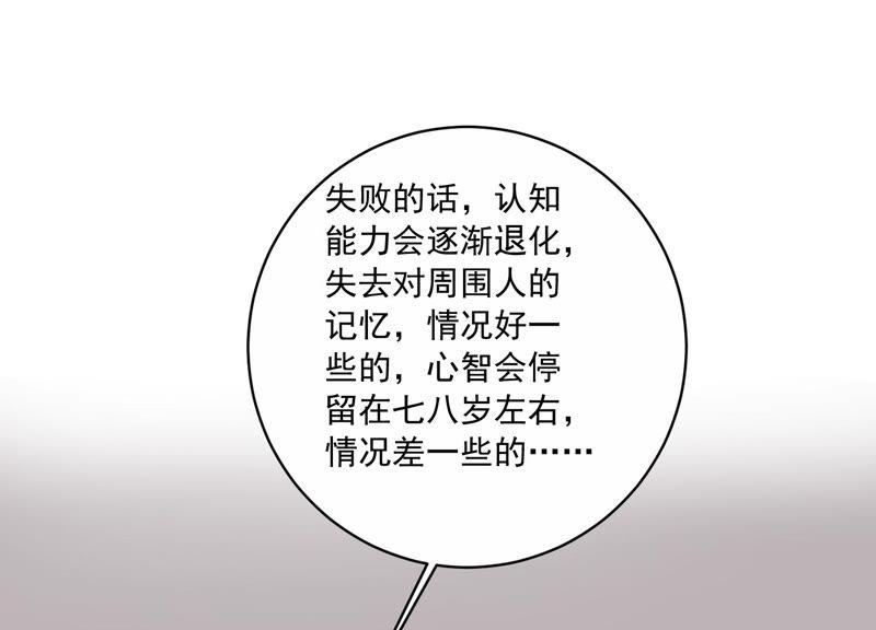 第198话 唯一的办法？！(1/2)-第199话