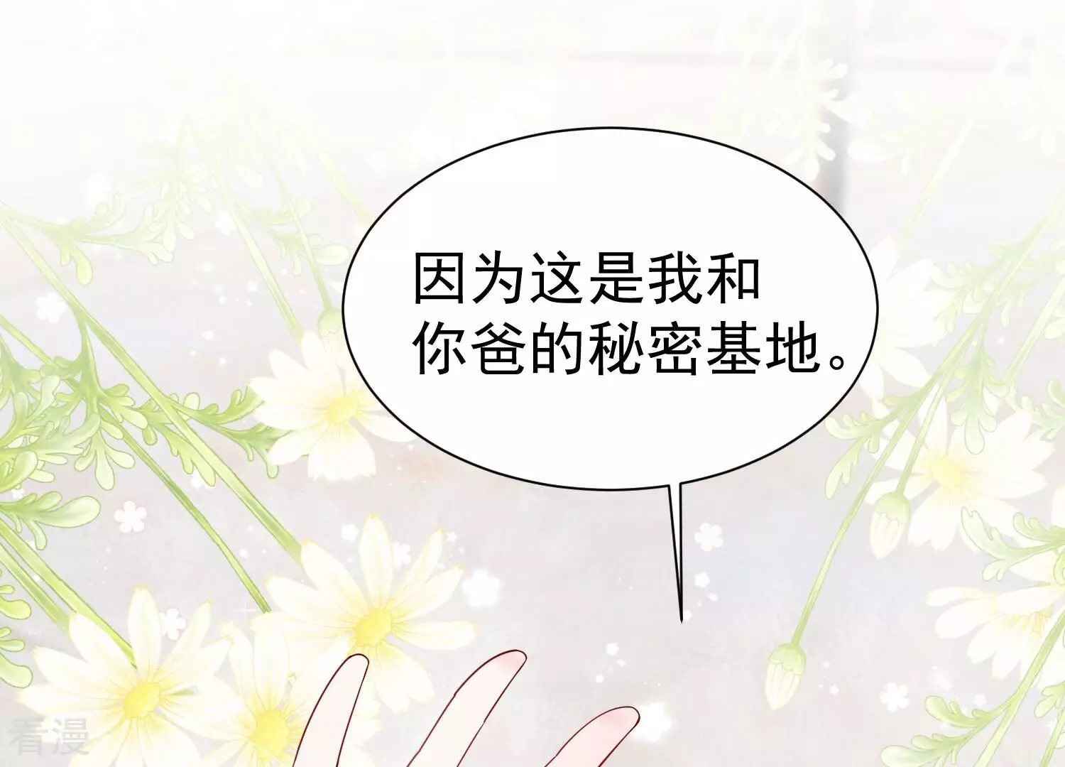 第257话 我们的秘密基地(1/2)-第259话