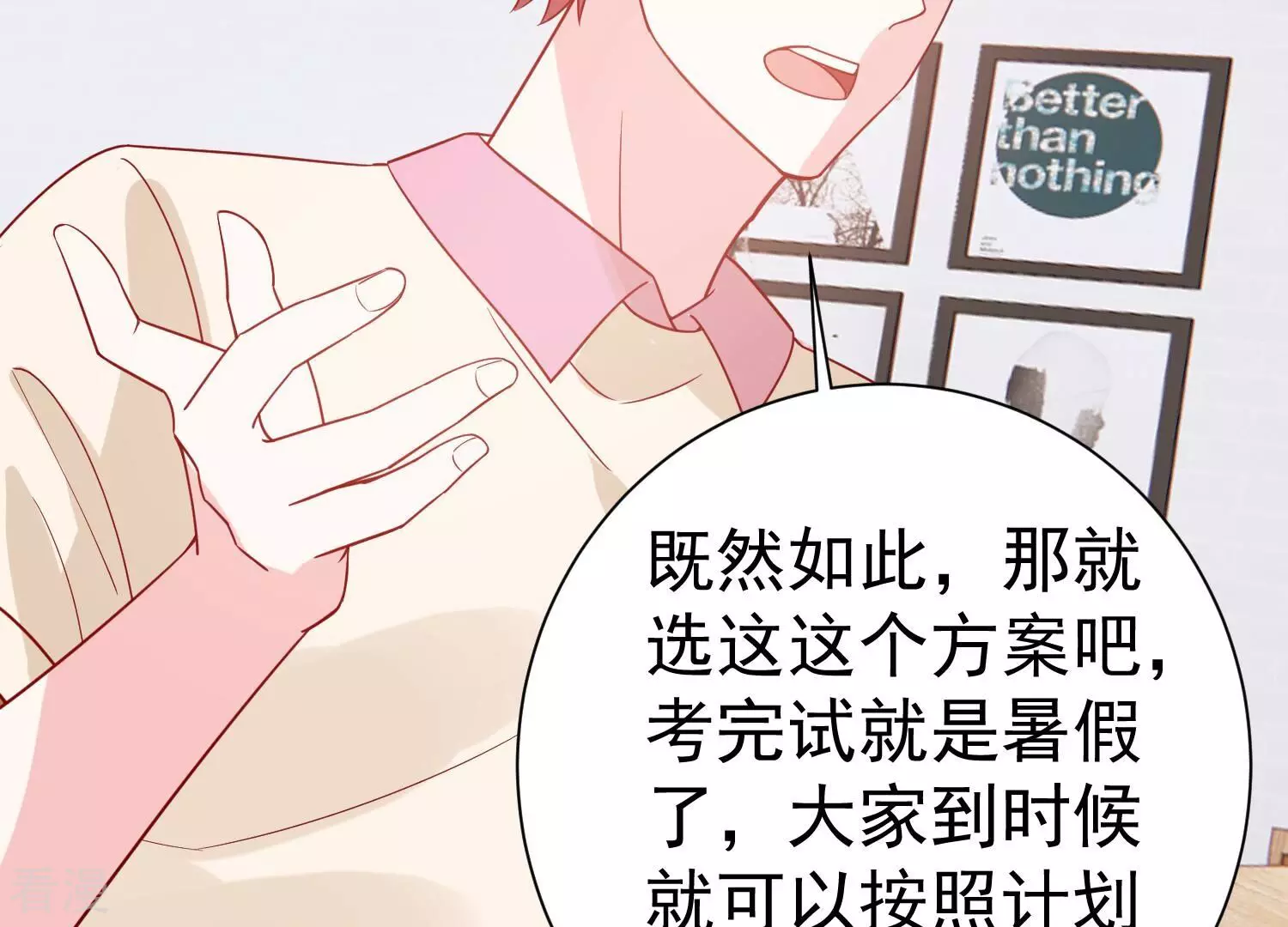 第257话 我们的秘密基地(1/2)-第259话