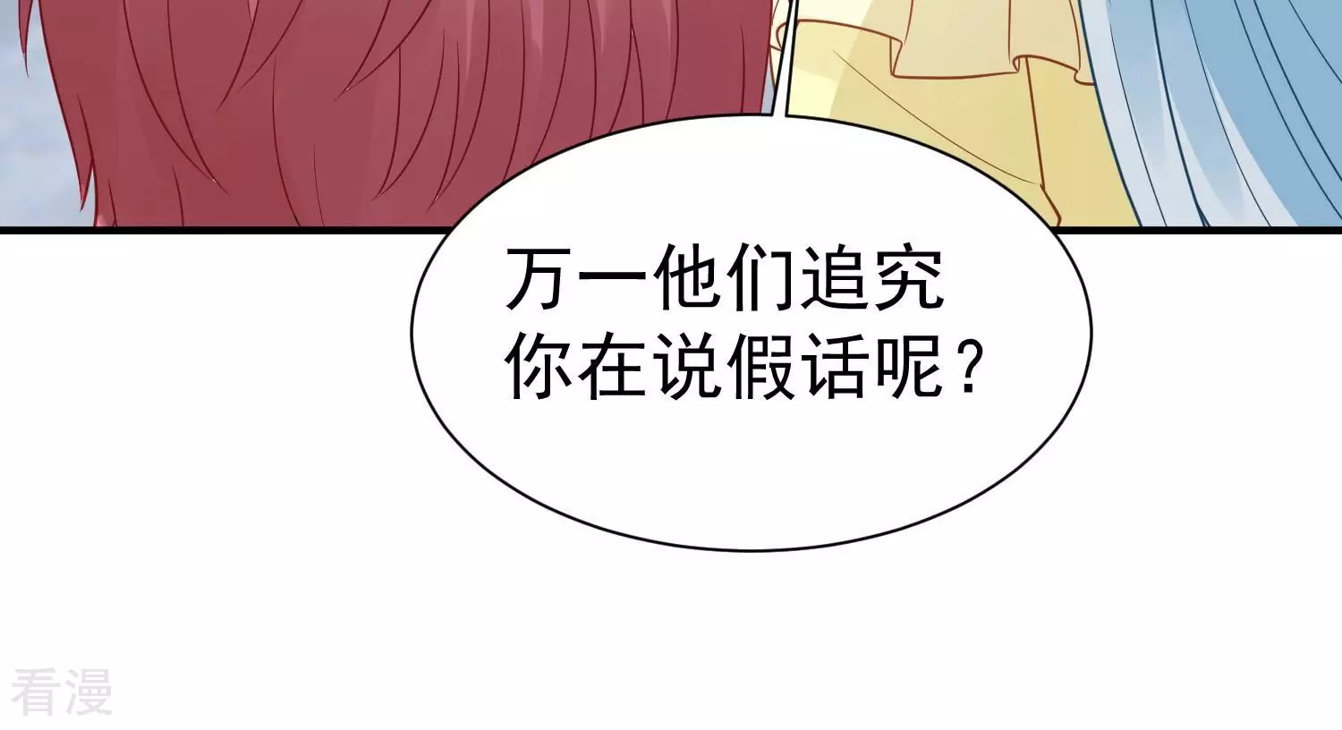 第261话 奇怪的&ldquo;绑架犯&rdquo;(1/2)-第263话