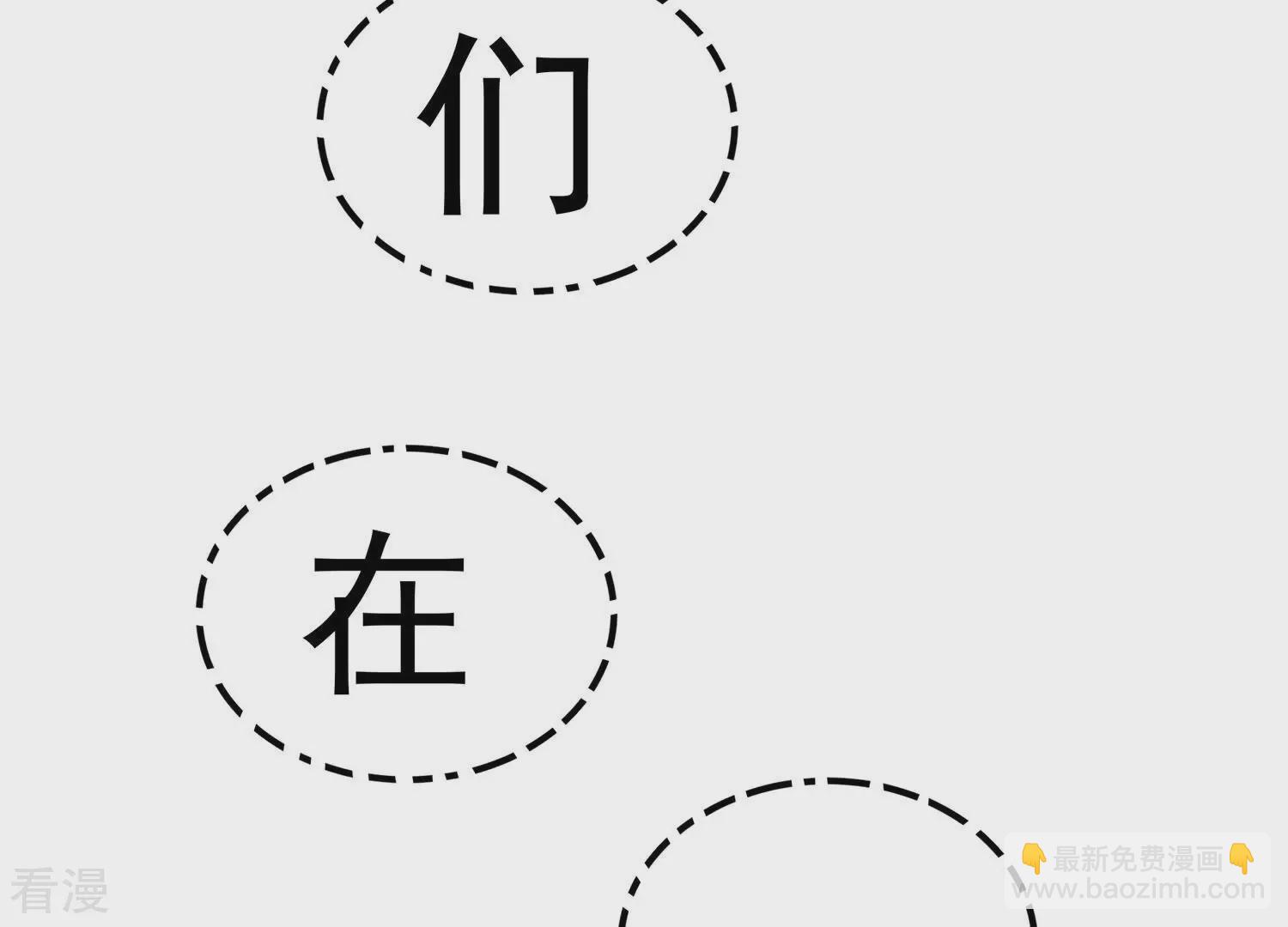 最终话 相伴永远(1/3)-第265话