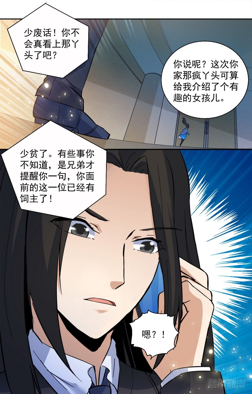 第13话 和美男相亲-第13话