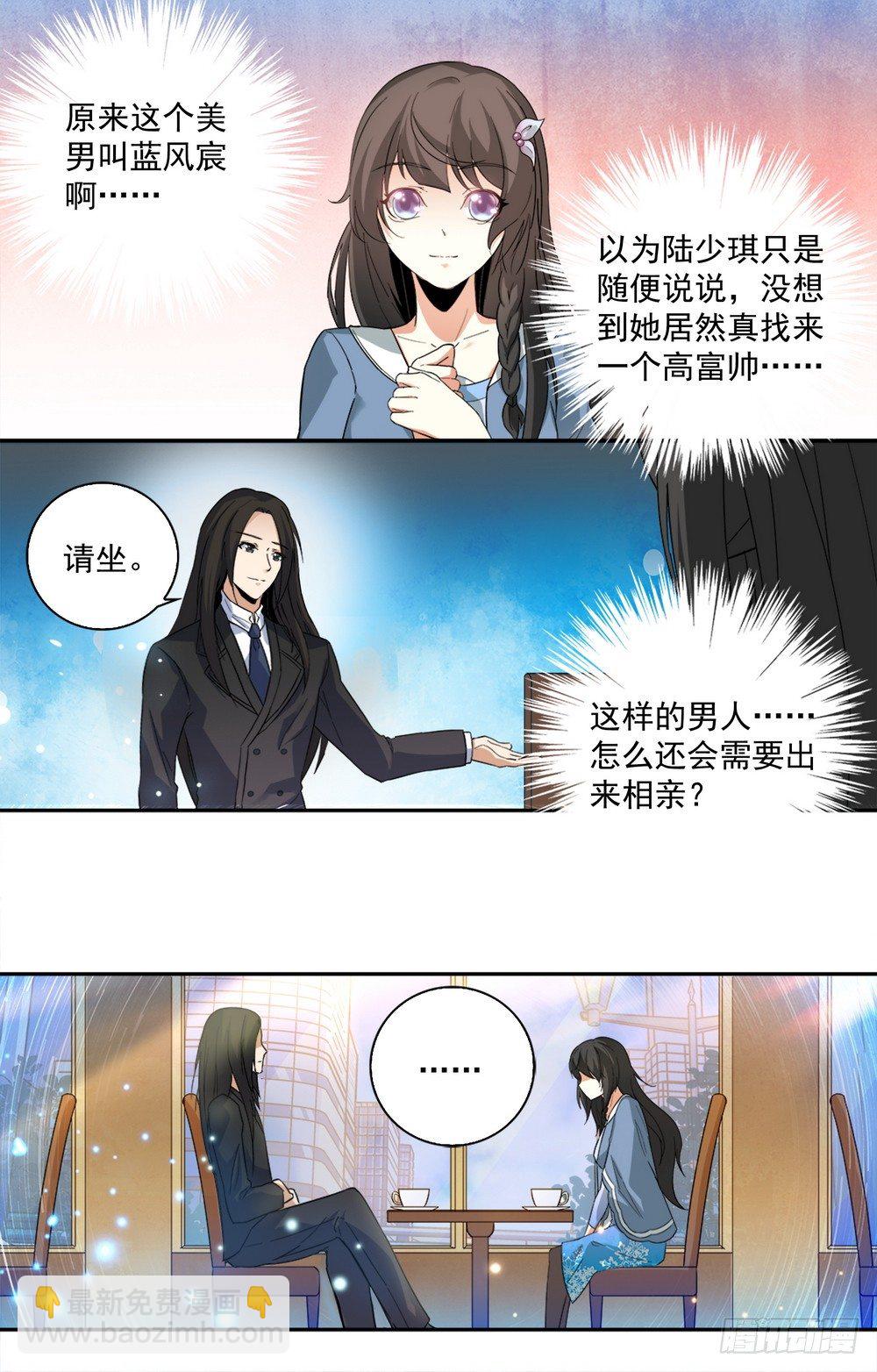 第13话 和美男相亲-第13话