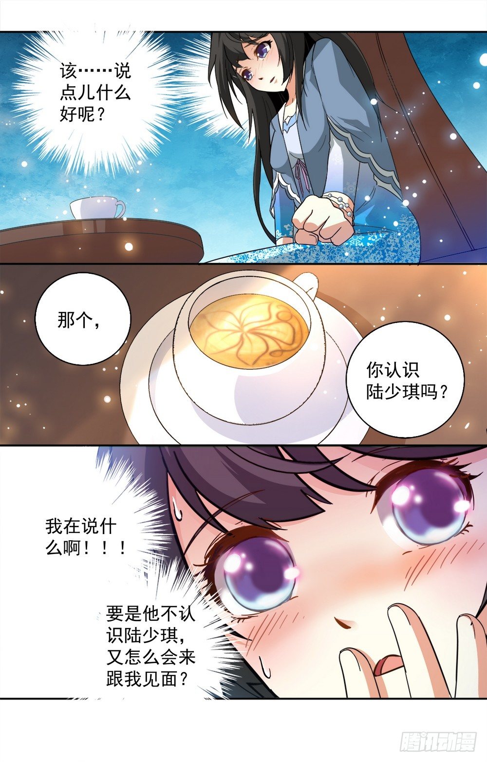 第13话 和美男相亲-第13话