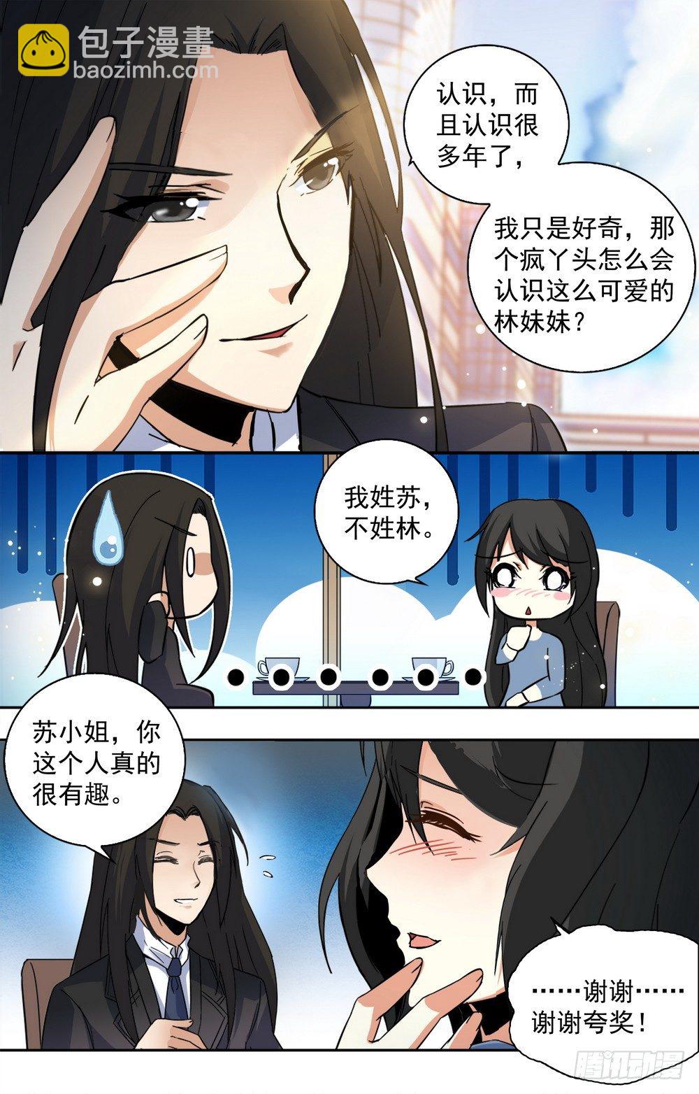第13话 和美男相亲-第13话