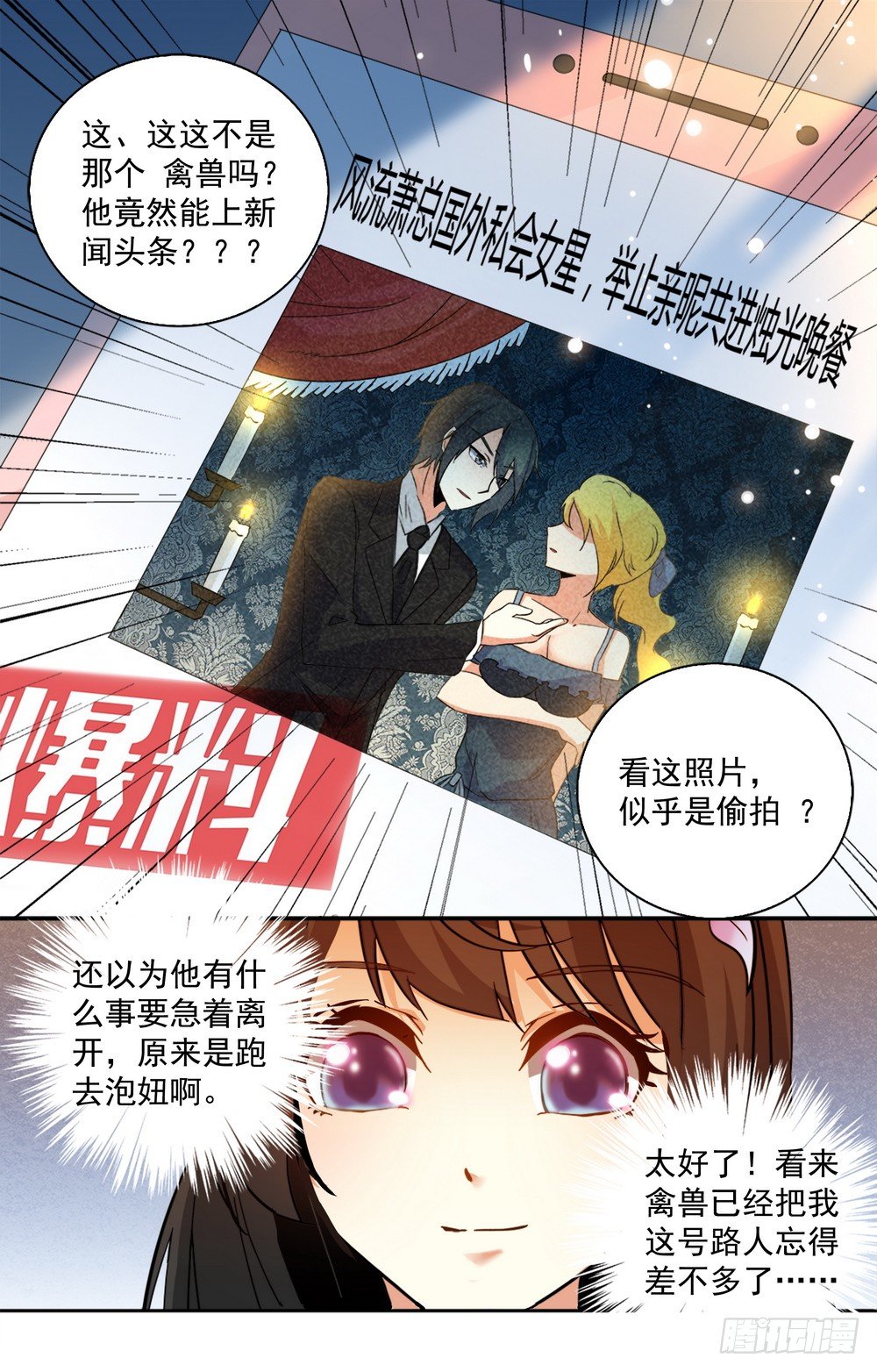 第13话 和美男相亲-第13话