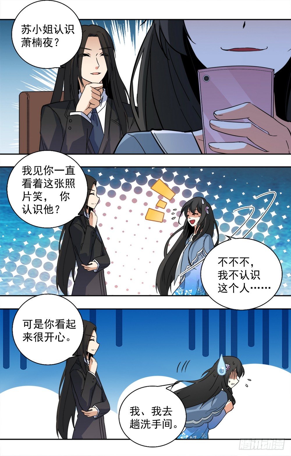 第13话 和美男相亲-第13话