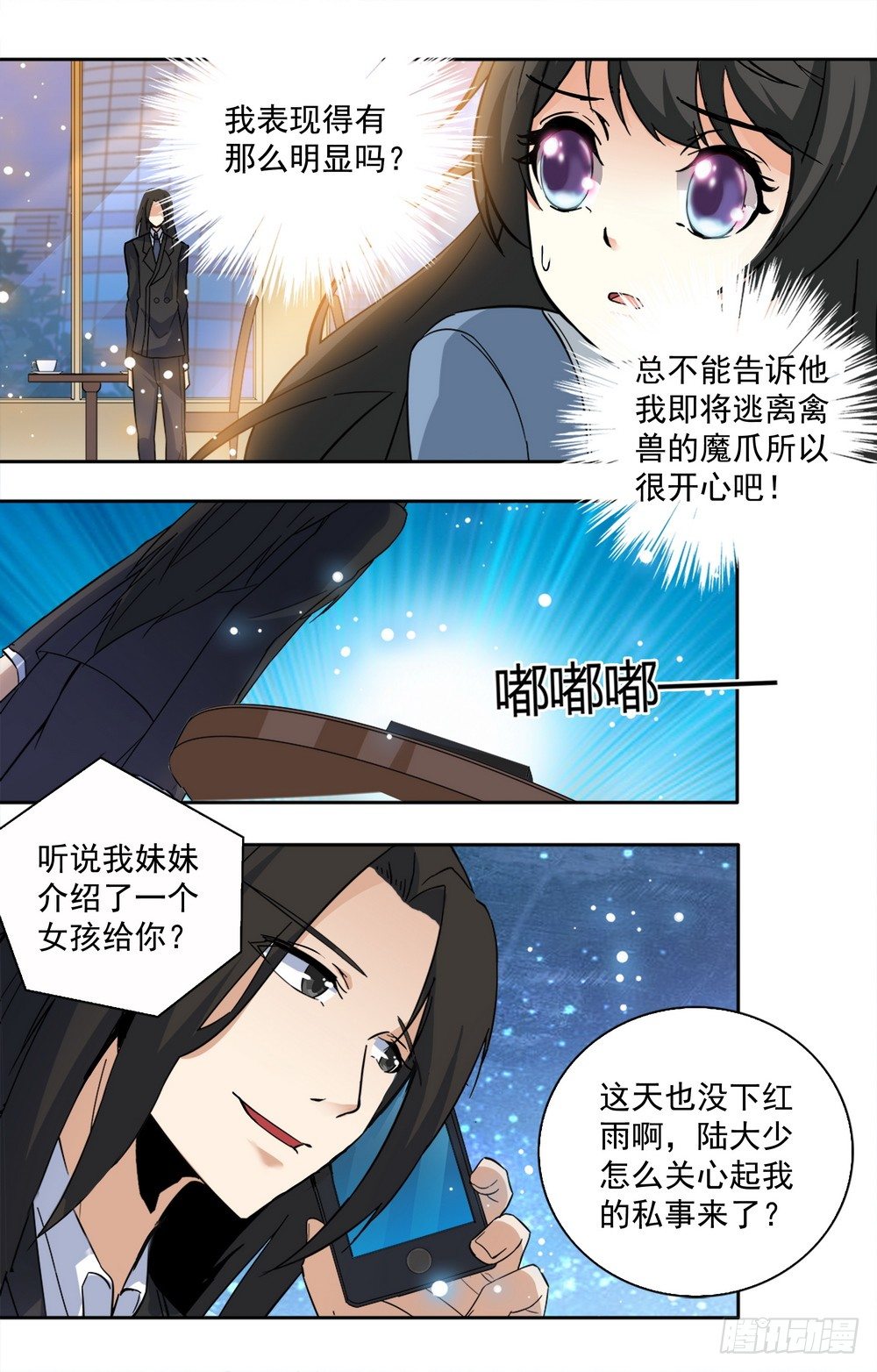 第13话 和美男相亲-第13话