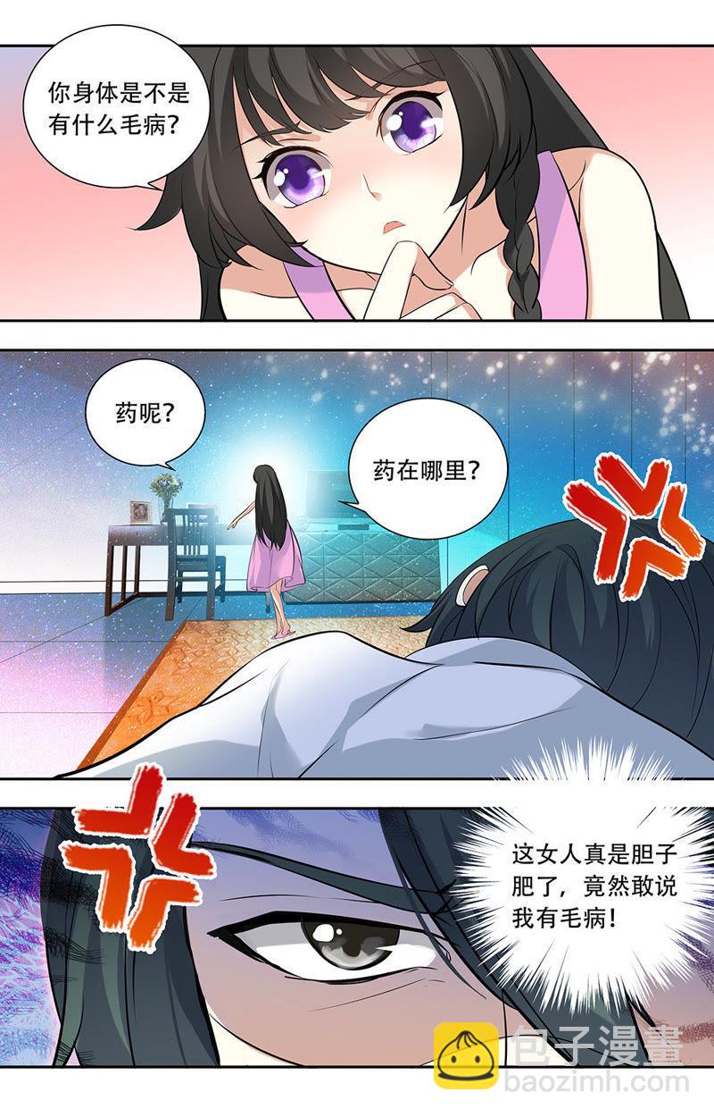 第29话 你有什么毛病？-第29话