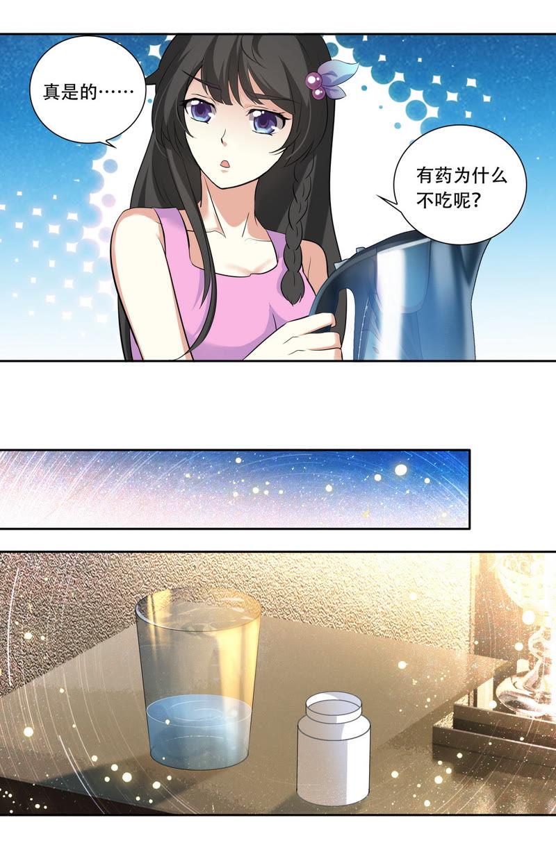 第29话 你有什么毛病？-第29话