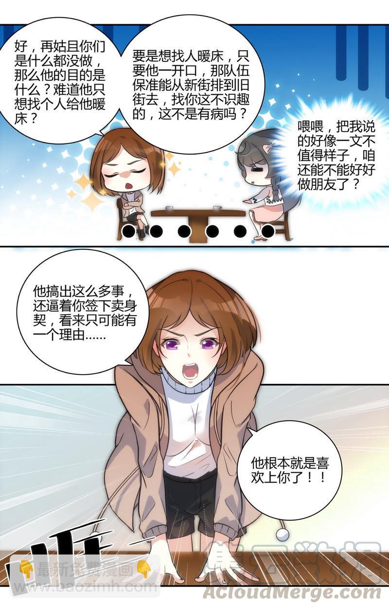 第33话 拜托你长点心-第33话