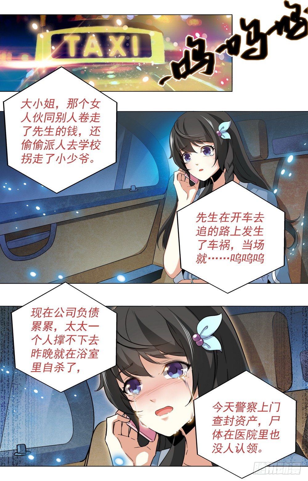第5话 机场危机-第5话