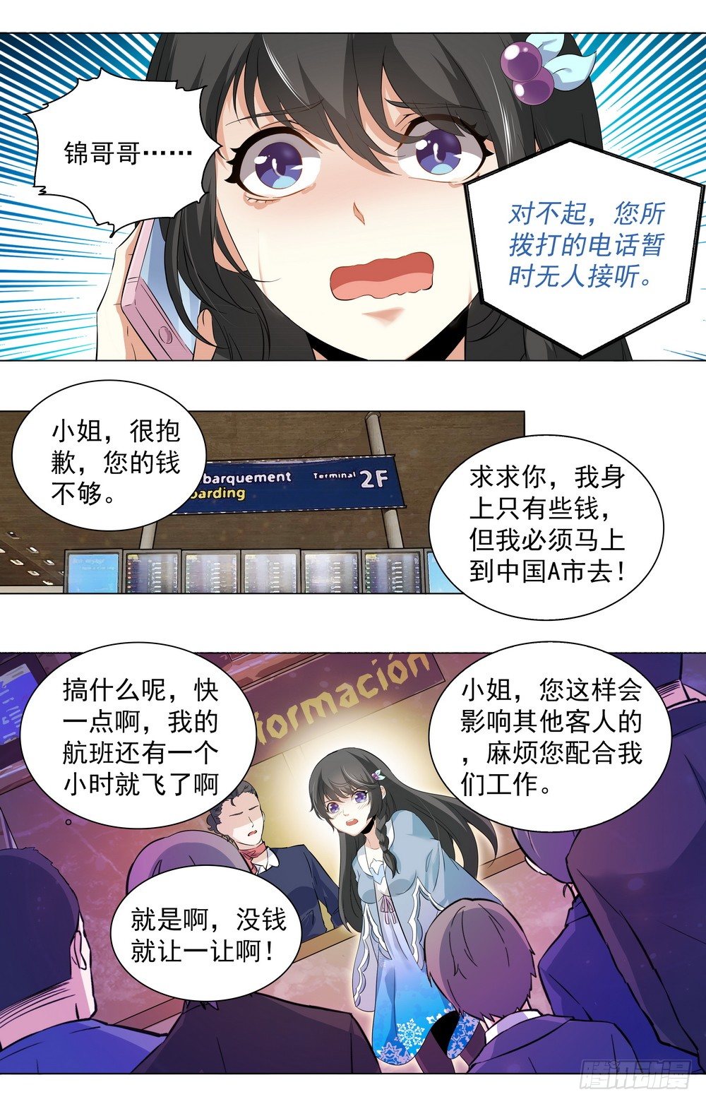 第5话 机场危机-第5话
