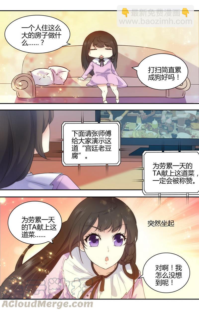 第43话 总裁喜欢吃豆腐？-第43话