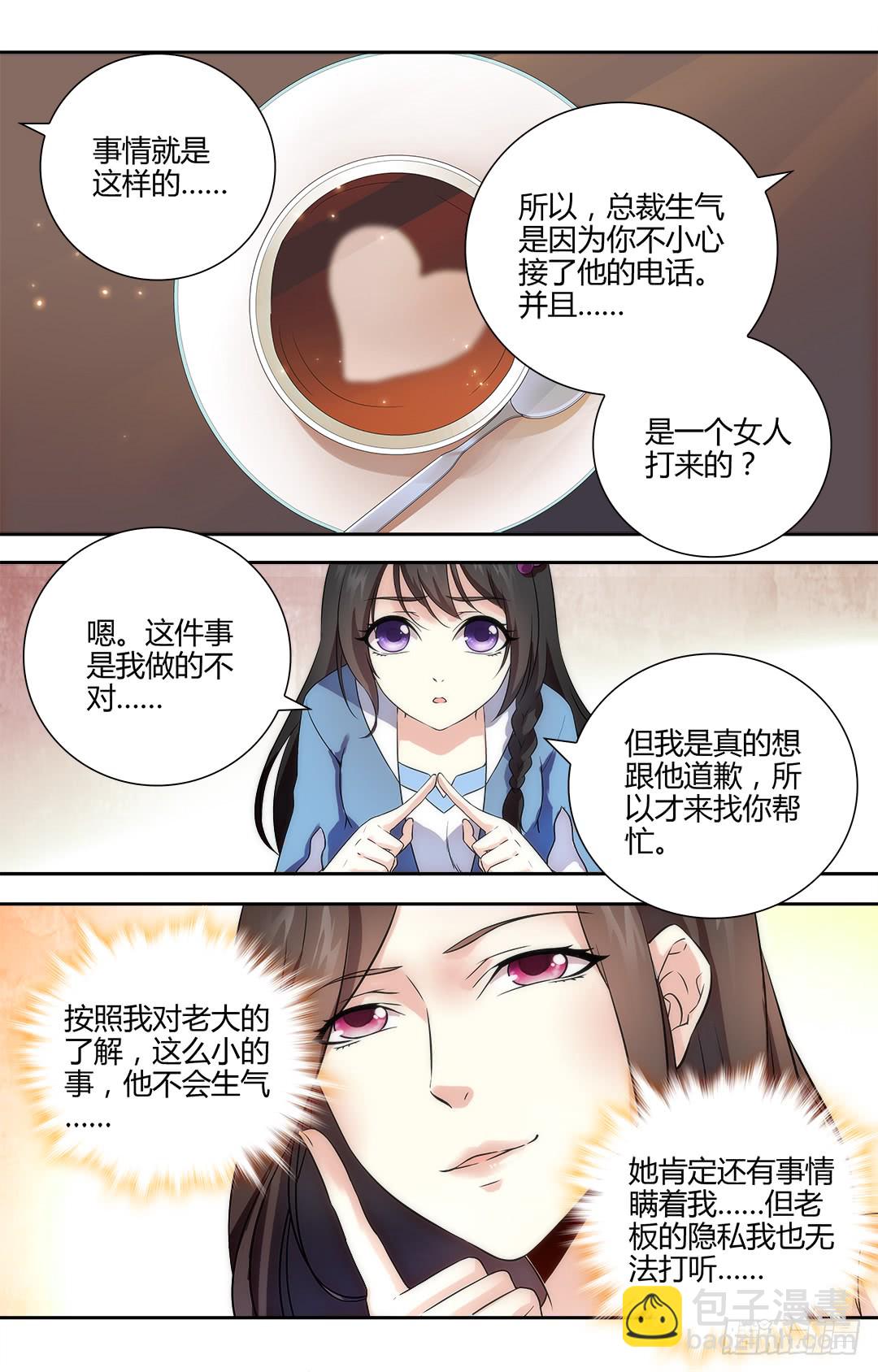 第45话 小白兔，你到底想做什么-第45话