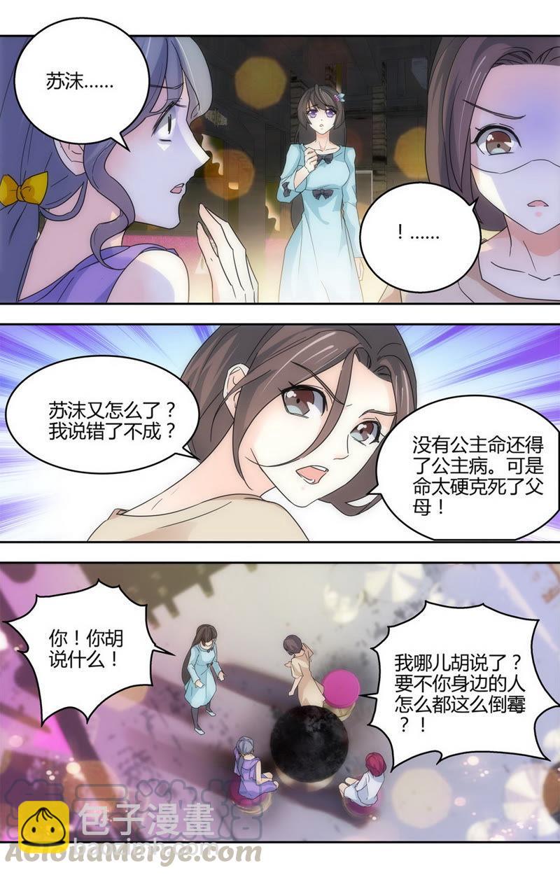 第53话 滚远点！扫把星！-第53话