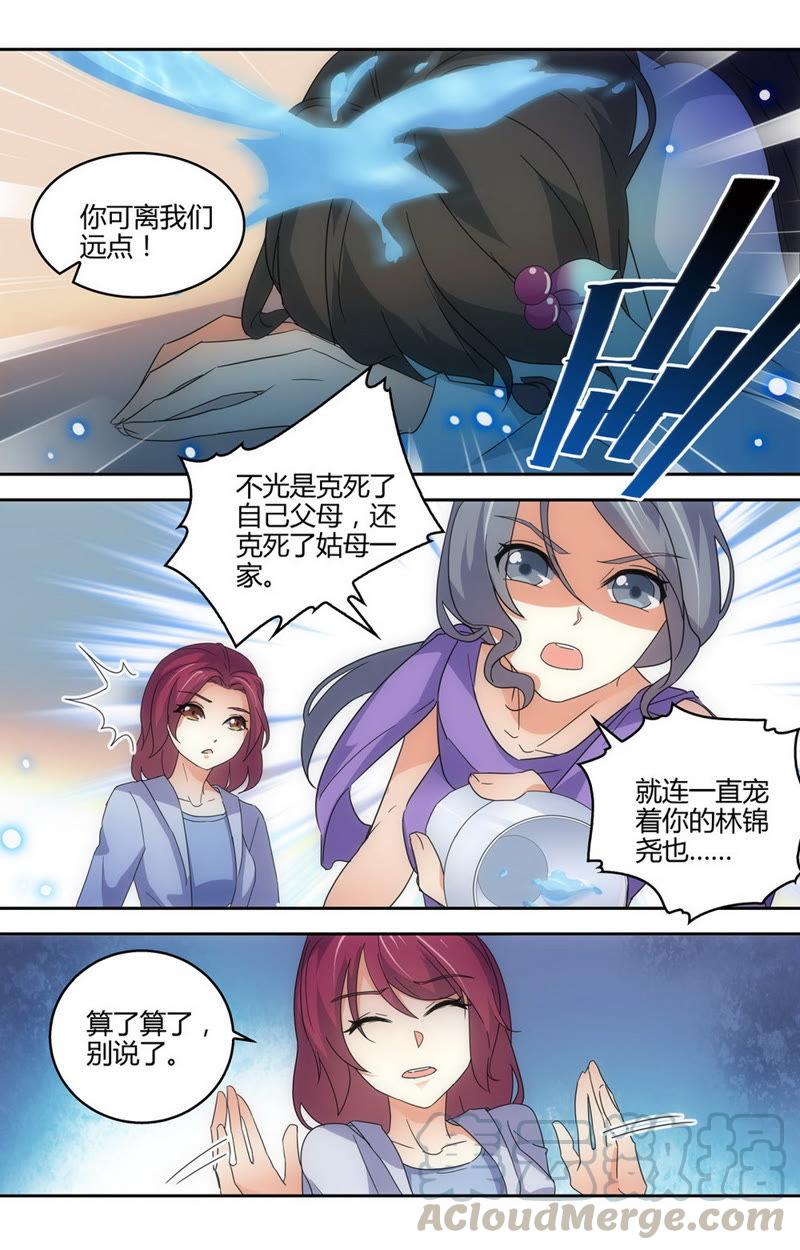 第53话 滚远点！扫把星！-第53话