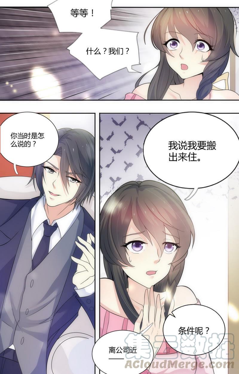 第69话 萧楠夜，你居然&hellip;&hellip;-第69话