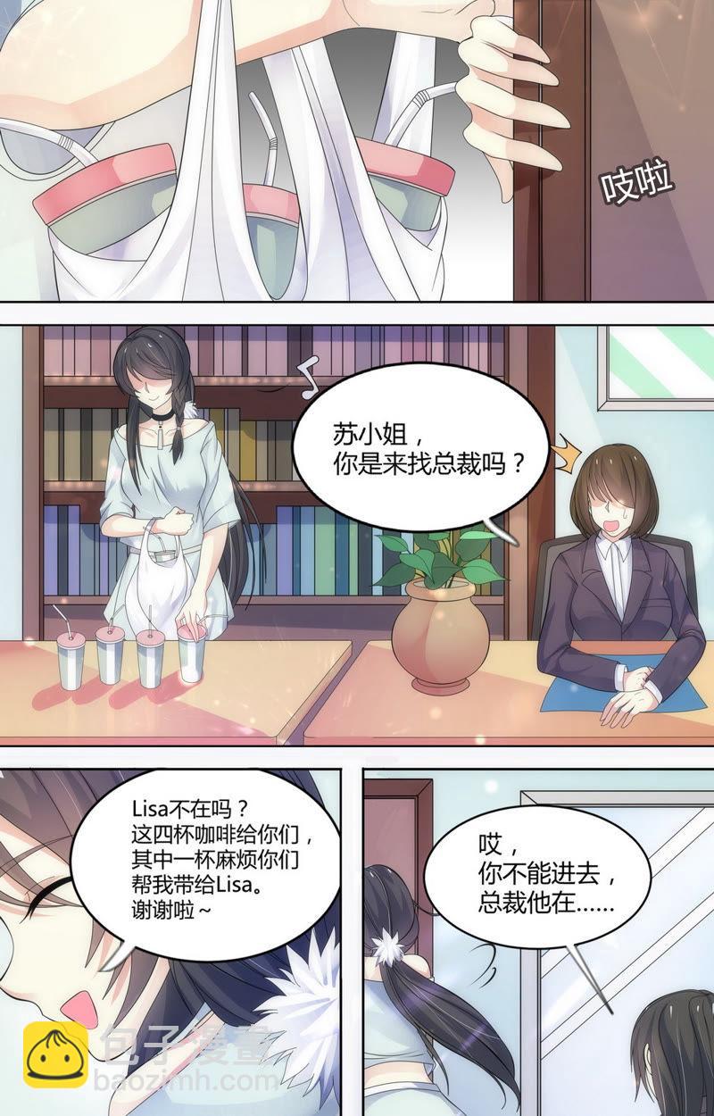 第69话 萧楠夜，你居然&hellip;&hellip;-第69话