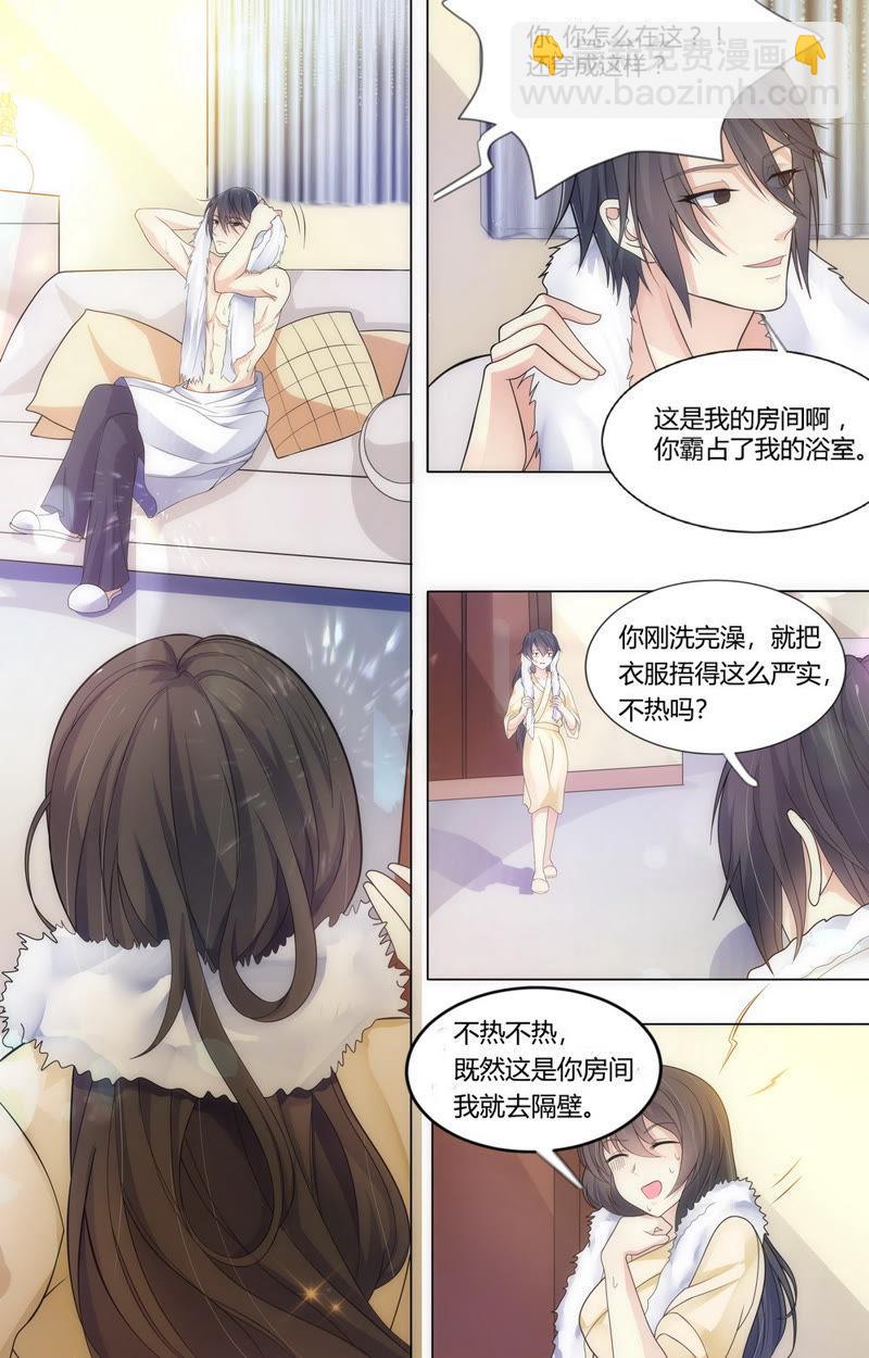 第69话 萧楠夜，你居然&hellip;&hellip;-第69话