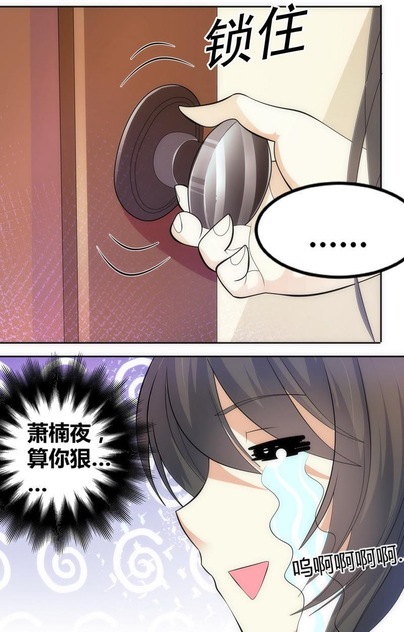 第69话 萧楠夜，你居然&hellip;&hellip;-第69话