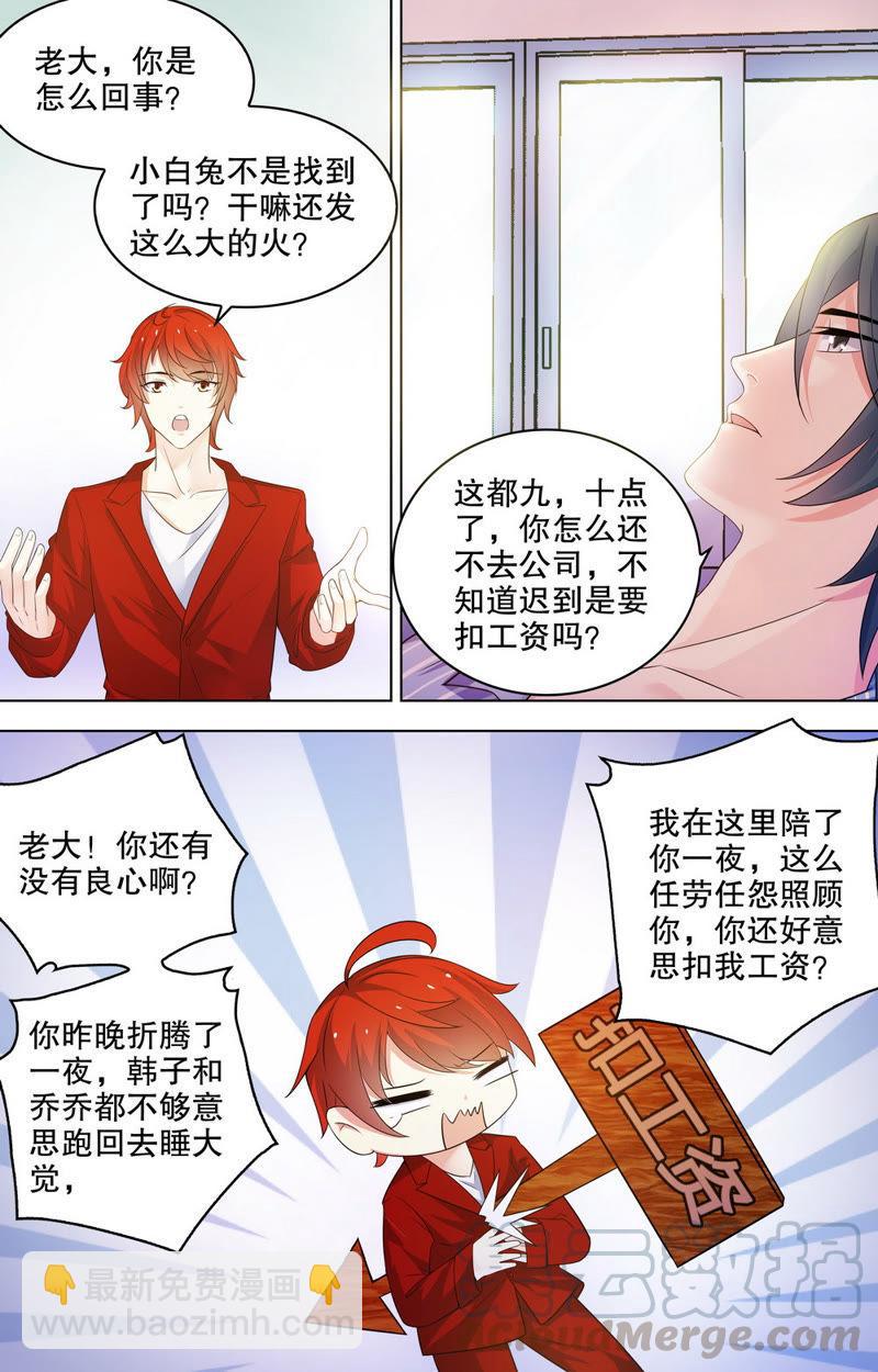 第79话 是梦到我了吗？-第79话