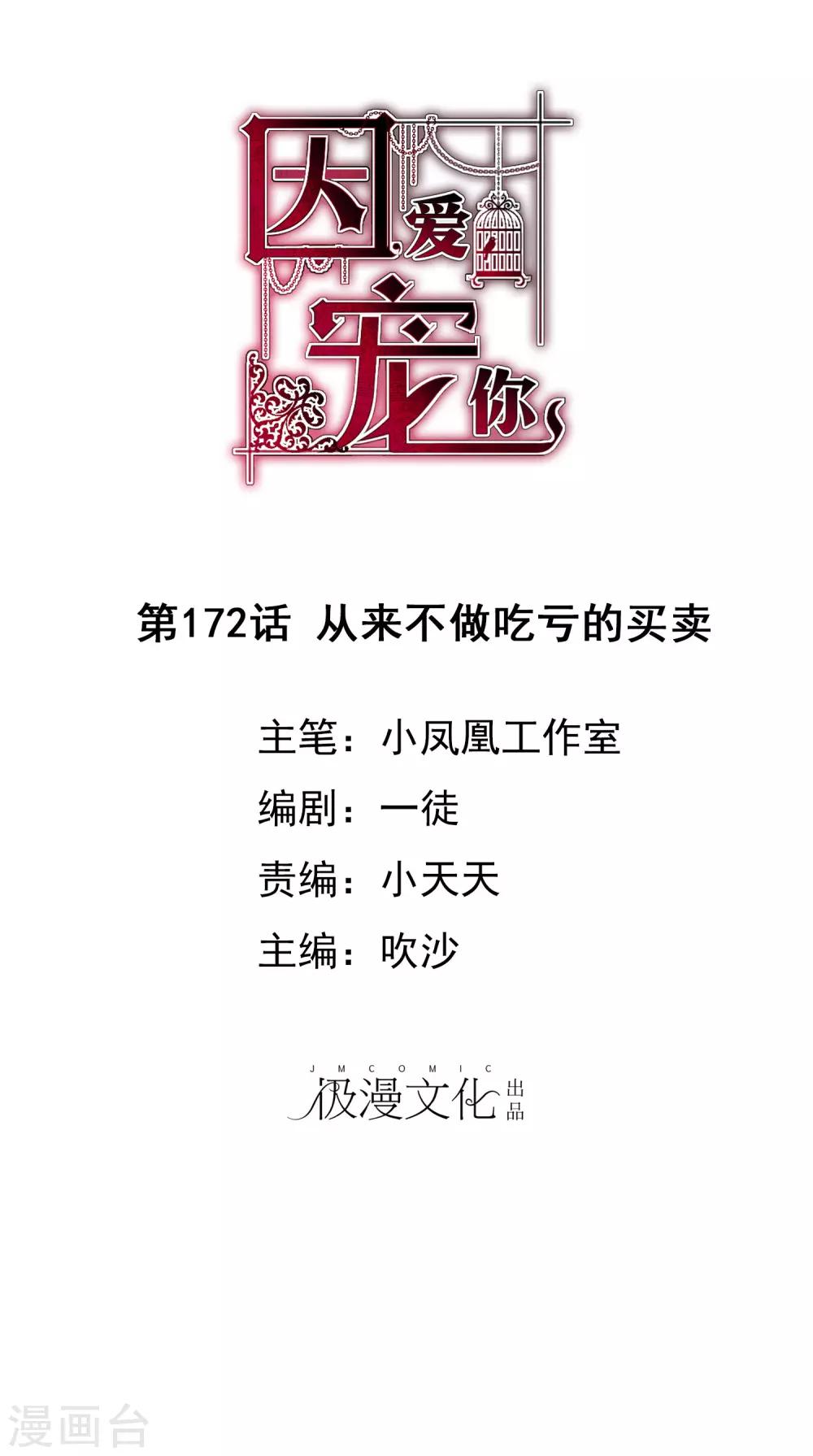 第172话-第173话