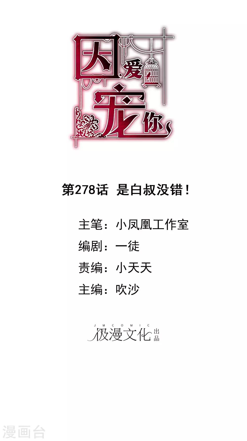 第278话-第285话