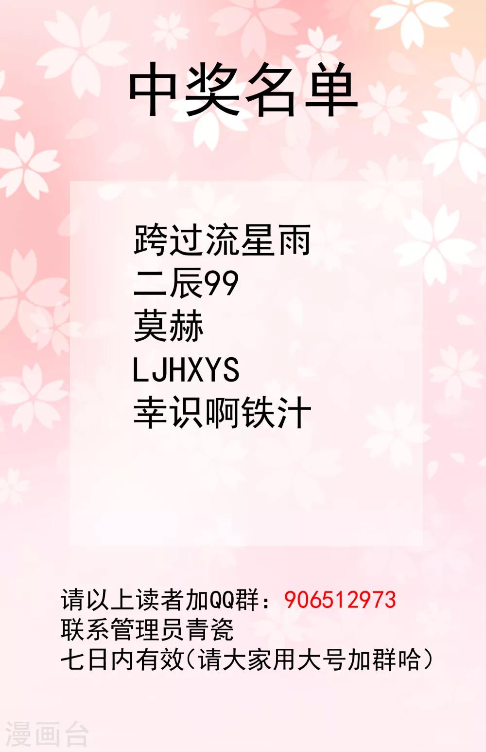 七月供养获奖读者名单-第299话