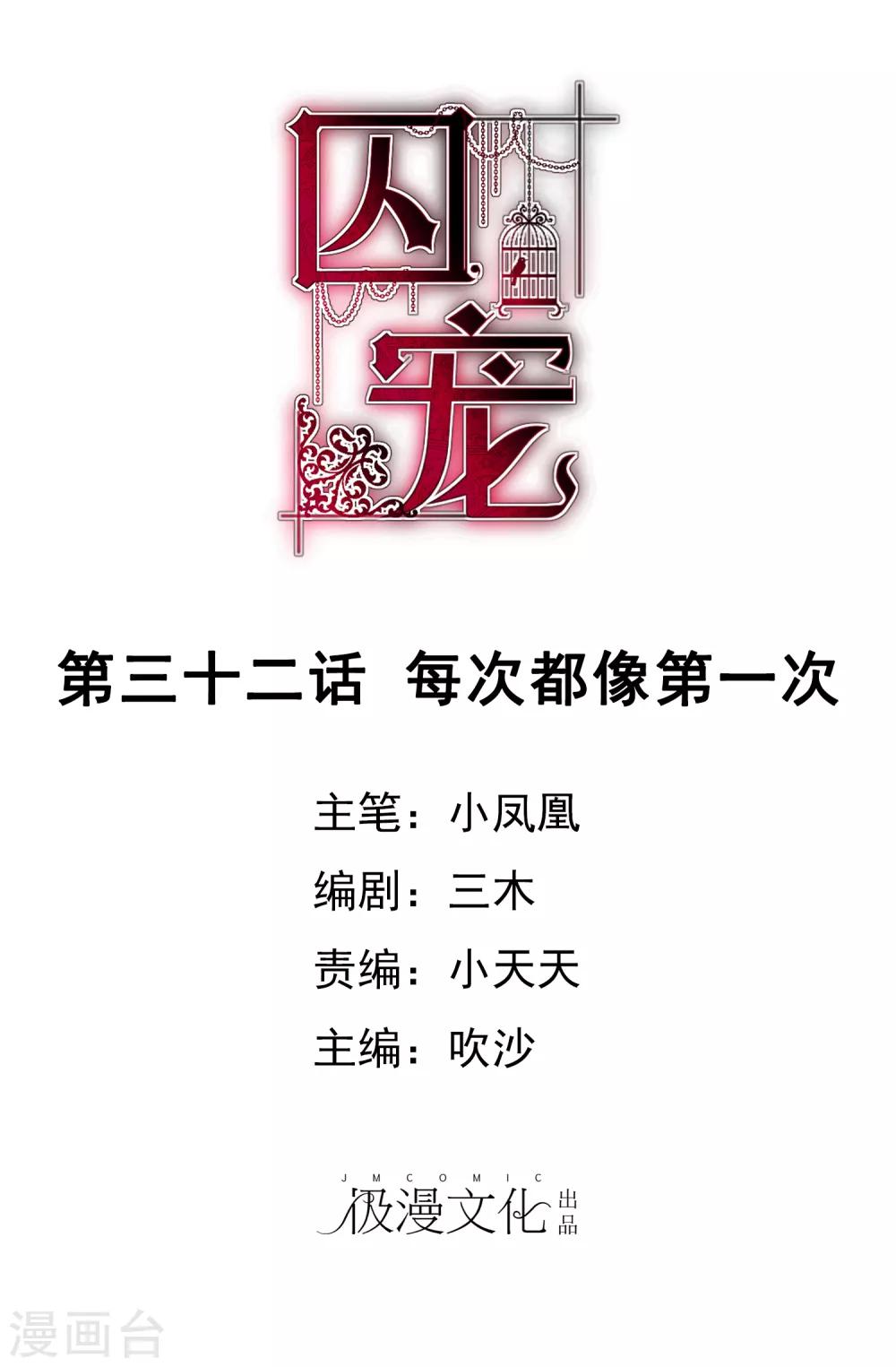 第32话-第33话