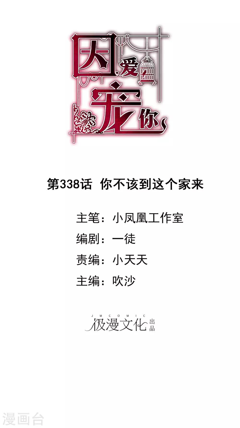 第338话-第353话