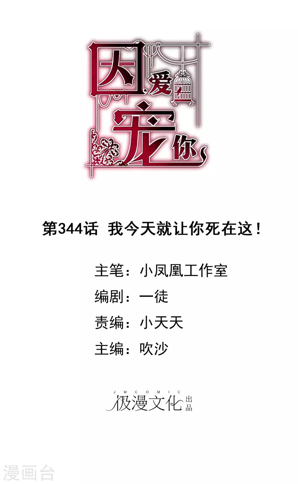第344话-第359话