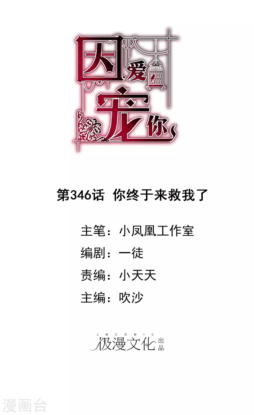 第346话-第361话