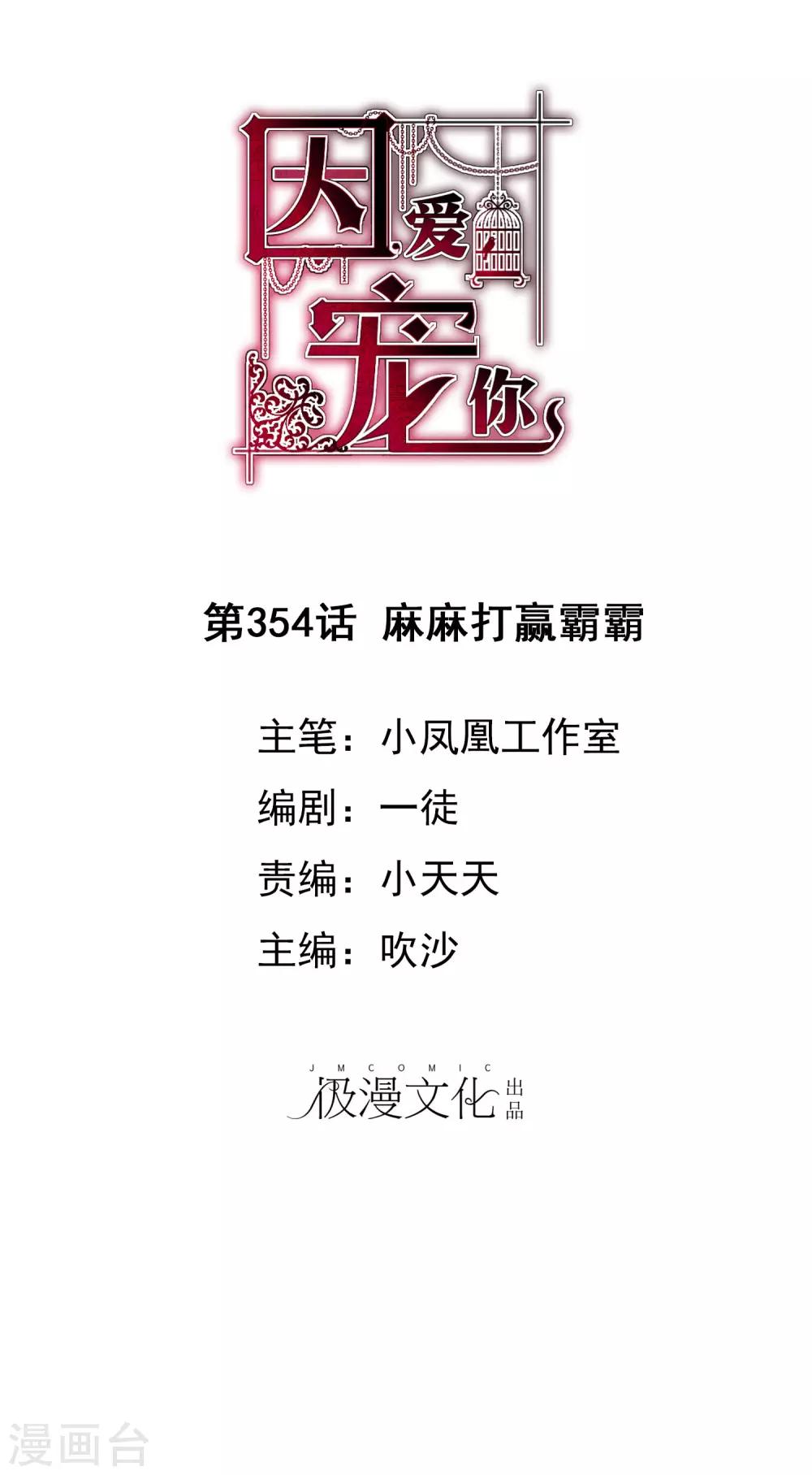 第354话-第369话