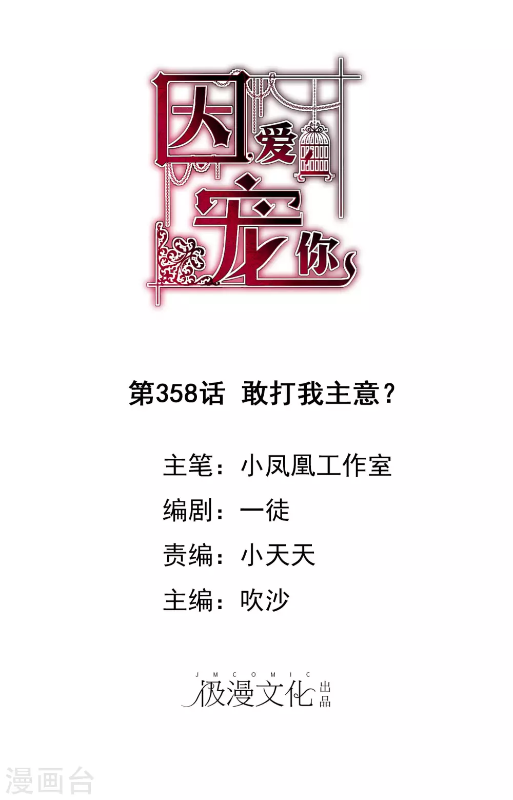 第358话-第373话
