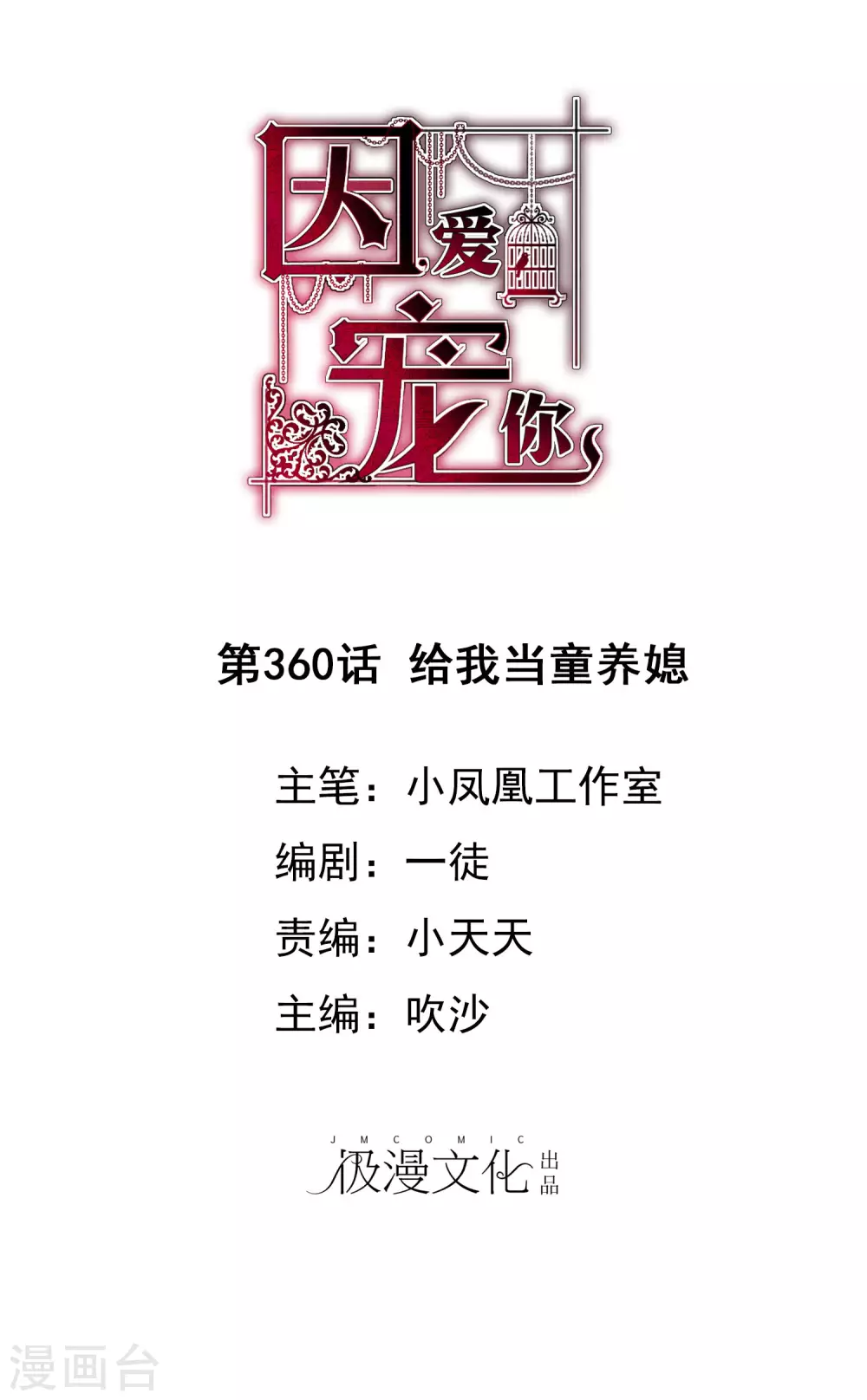 第360话-第375话