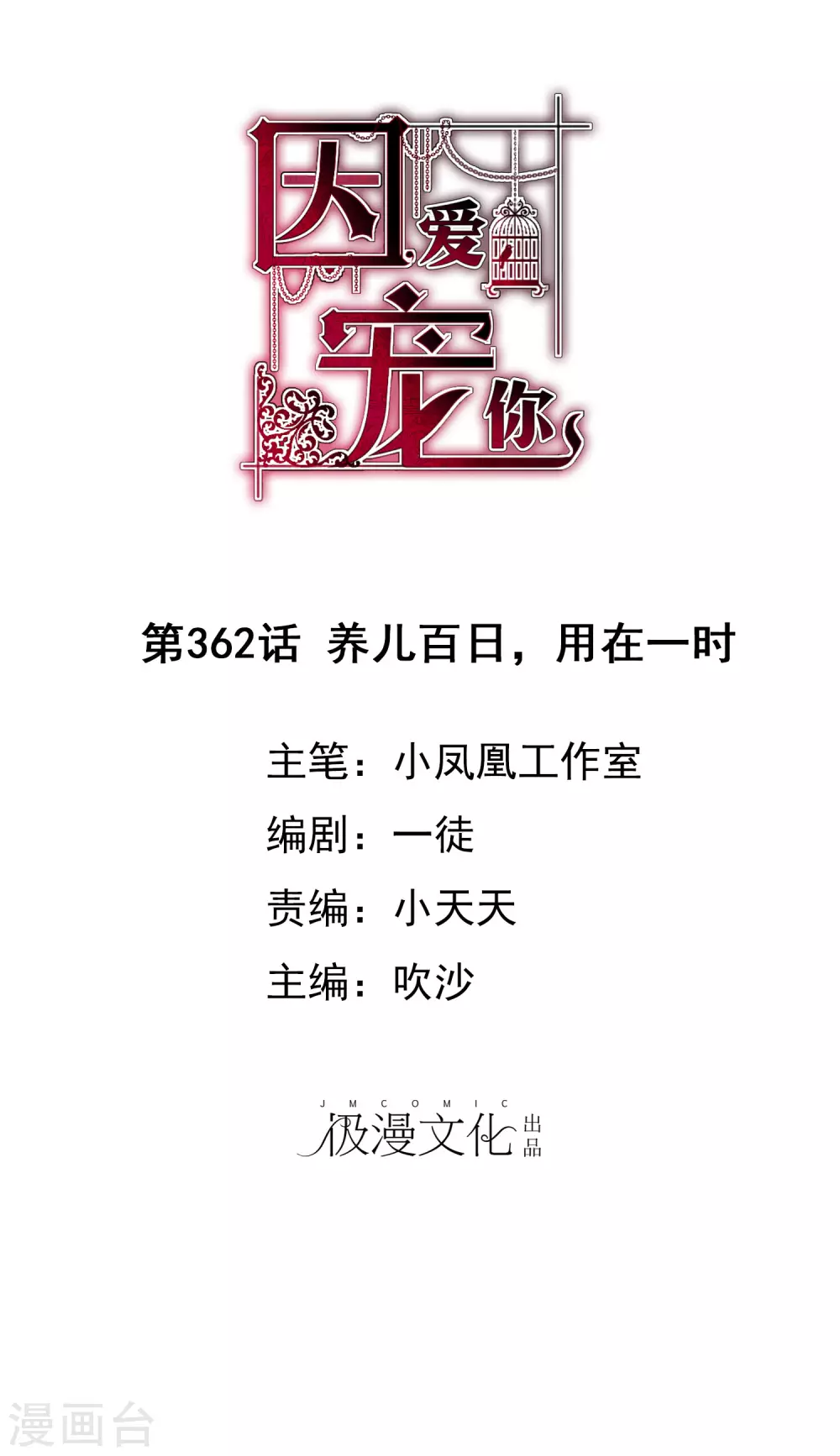 第362话-第377话