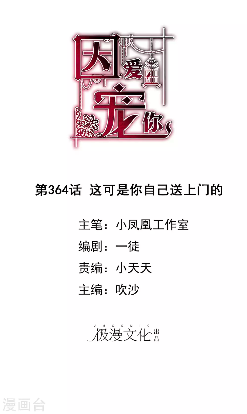 第364话-第379话